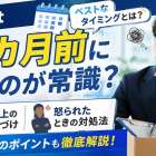 退職は何カ月前に言うのが常識？法律上の位置づけや怒られたときの対処法を解説