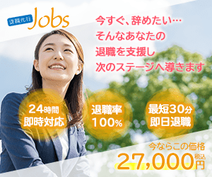 退職代行JoBs
